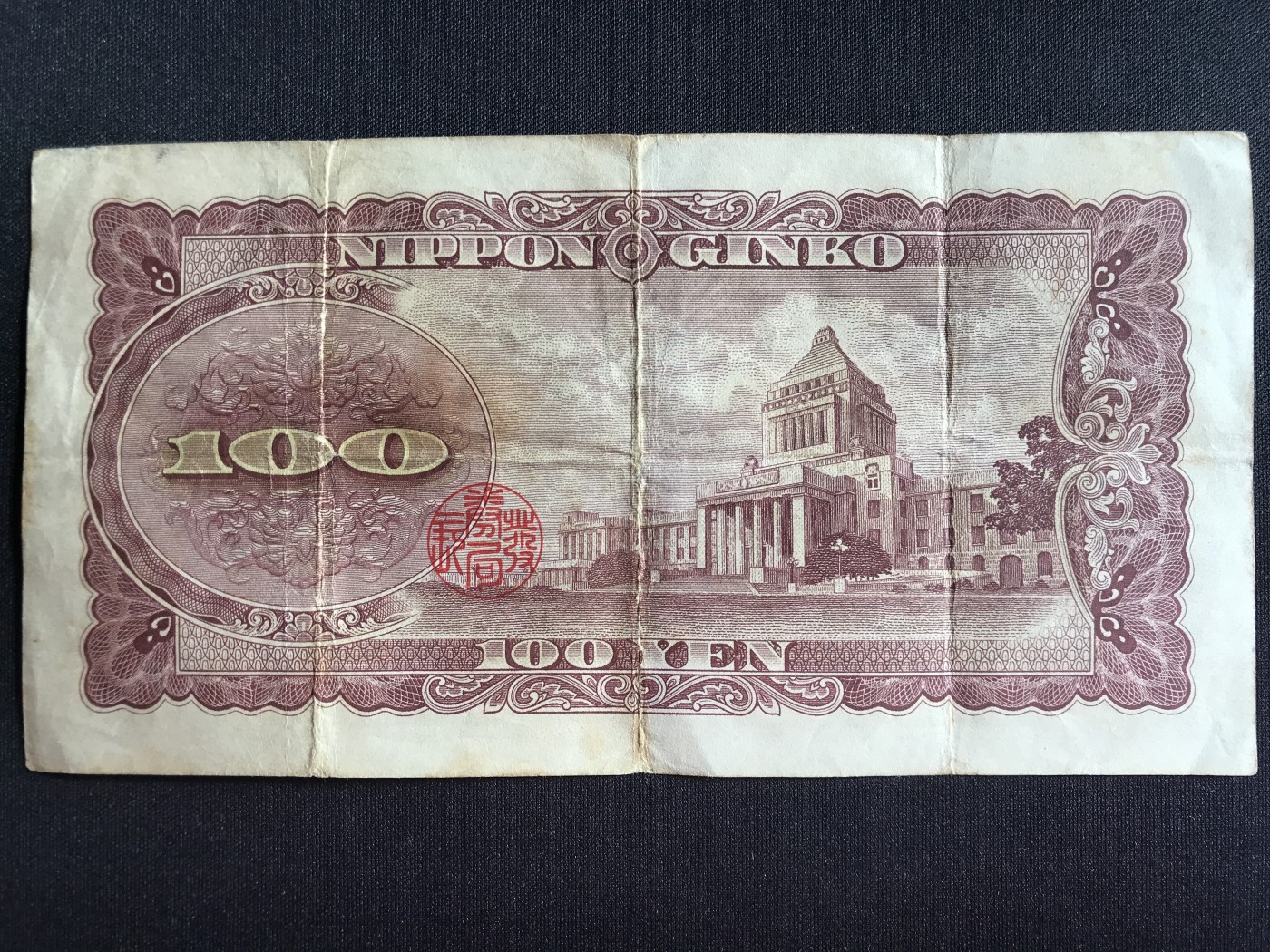 第2期 纸币专场 （无押金，捡漏，全场20包邮，偏远地区除外，接收代拍业务） 日本银行券百元
