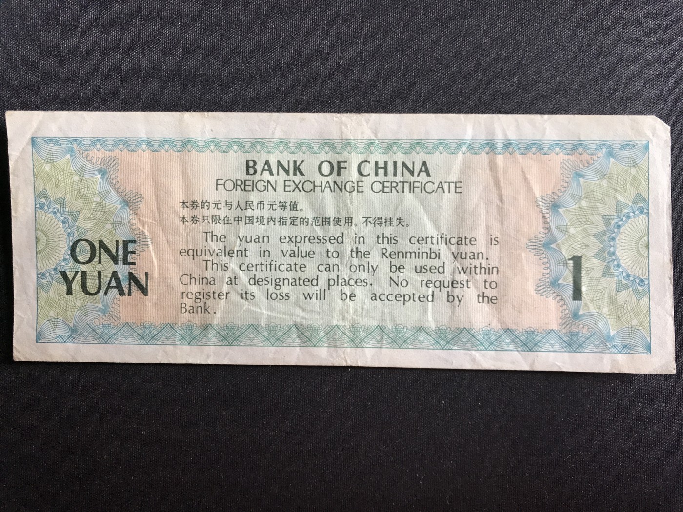 第3期 纸币专场 （无押金，捡漏，全场20包邮，偏远地区除外，接收代拍业务） 中国银行兑换券一元