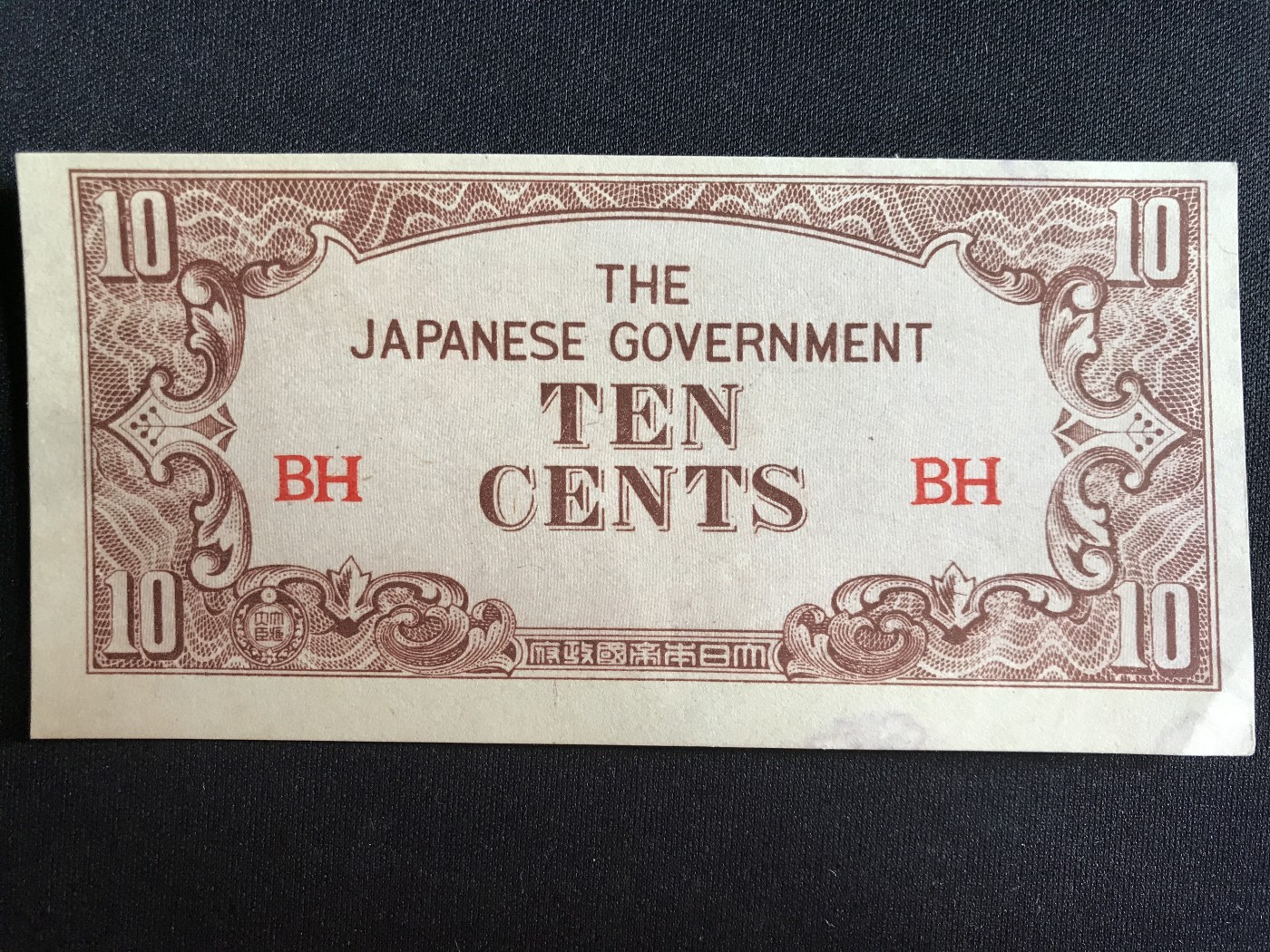 第3期 纸币专场 （无押金，捡漏，全场20包邮，偏远地区除外，接收代拍业务） 日本军票10分