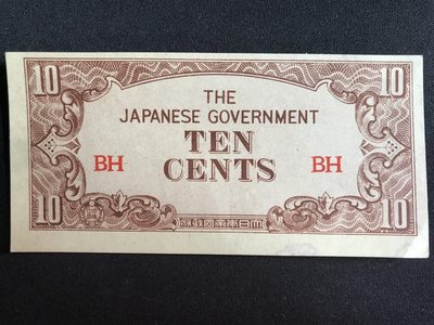 第3期 纸币专场 （无押金，捡漏，全场20包邮，偏远地区除外，接收代拍业务） - 日本军票10分