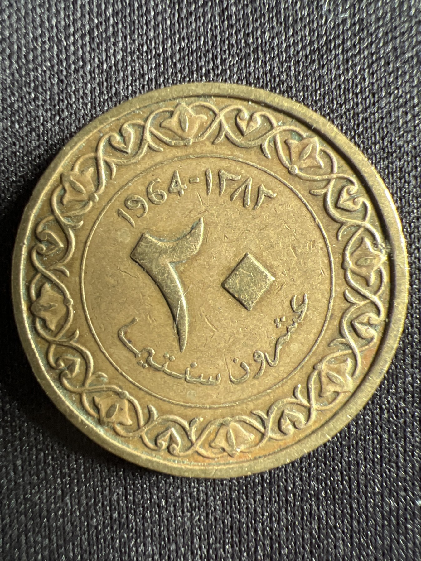 第1期 硬币专场 （无押金，捡漏，全场20包邮，偏远地区除外，接收代拍业务） 阿尔及利亚十分