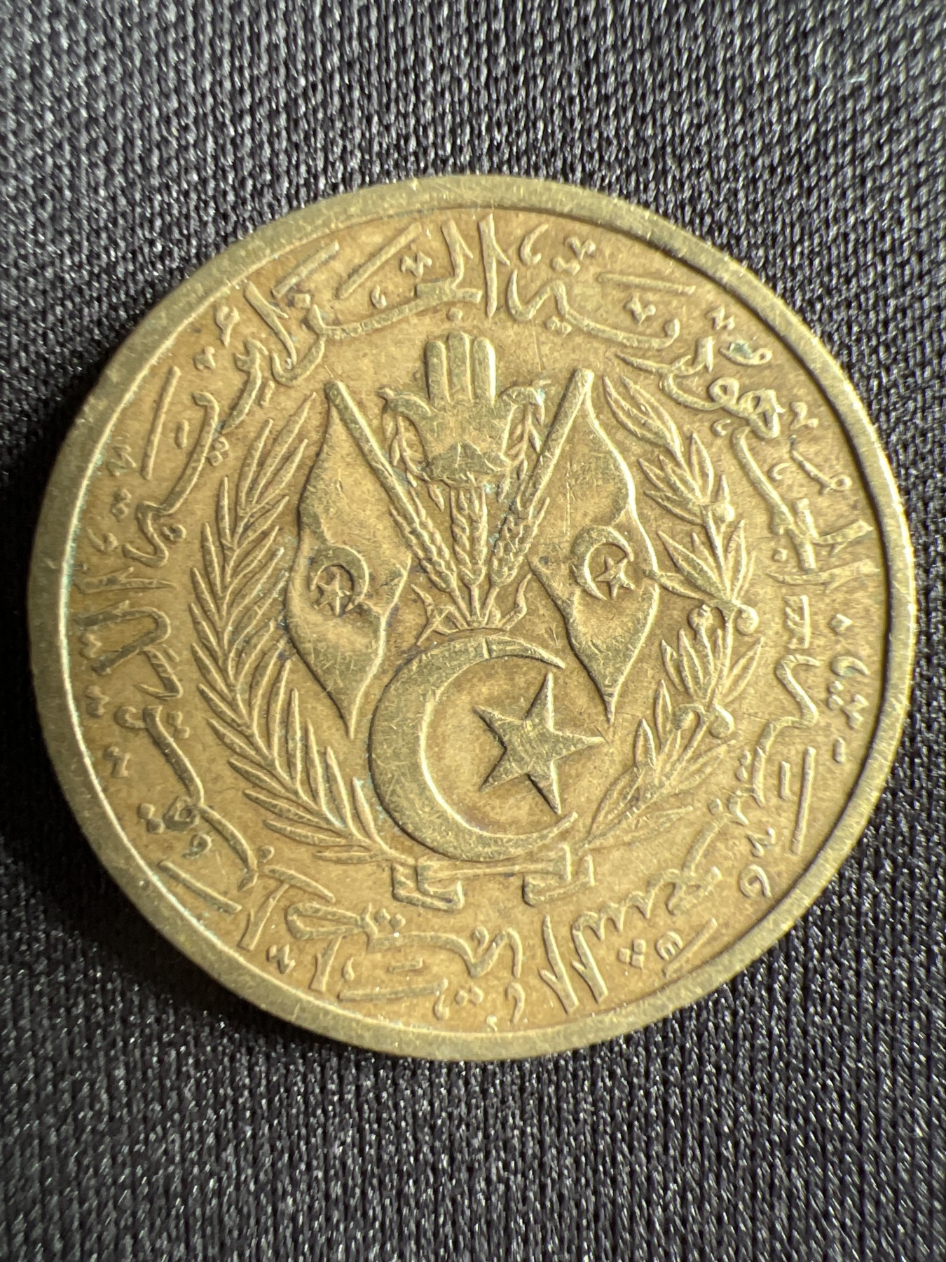 第1期 硬币专场 （无押金，捡漏，全场20包邮，偏远地区除外，接收代拍业务） 阿尔及利亚十分