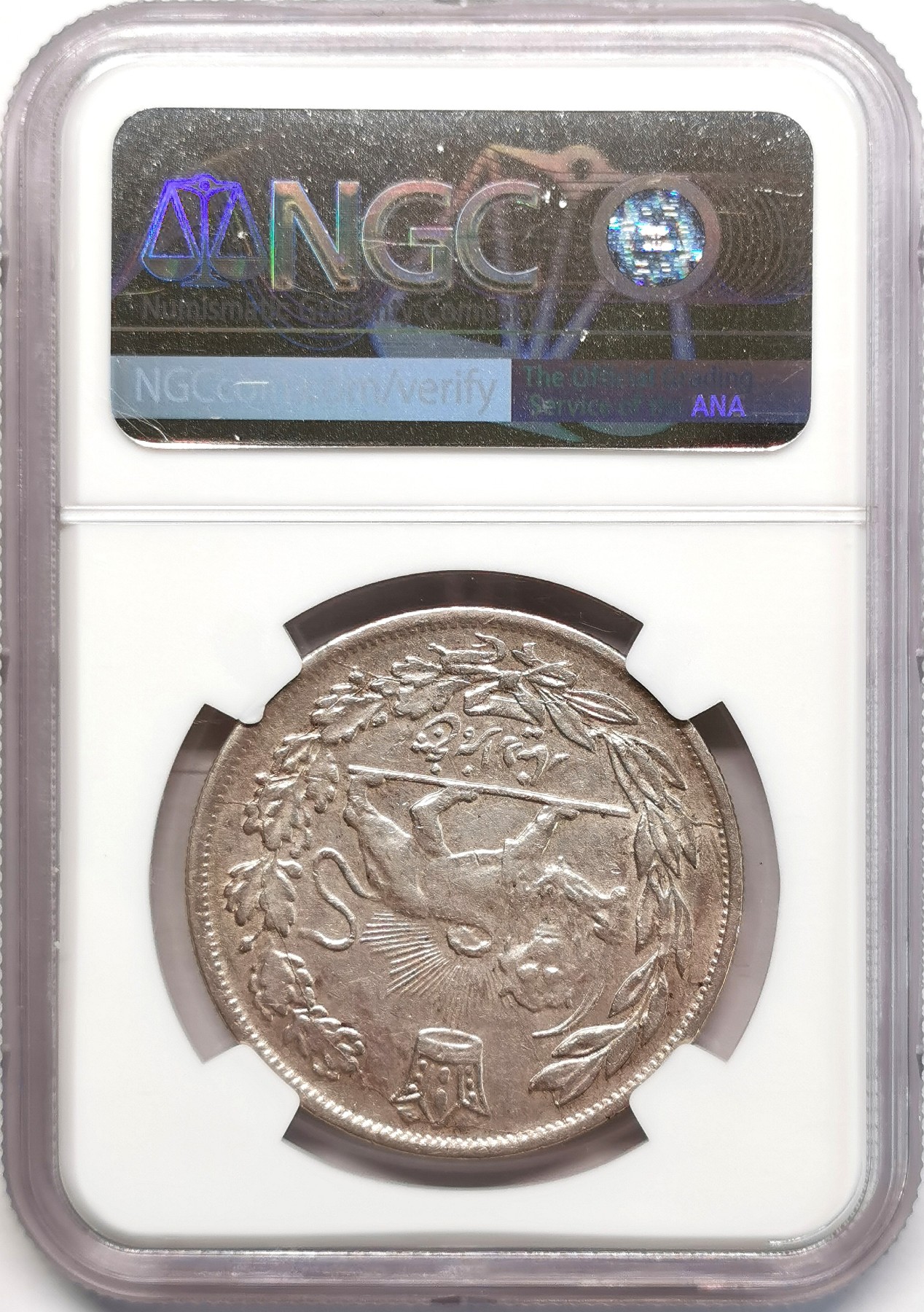 凡希社世界钱币微拍第二百四十八期 1923伊朗艾哈迈德沙阿5000D大银NGC-AU55