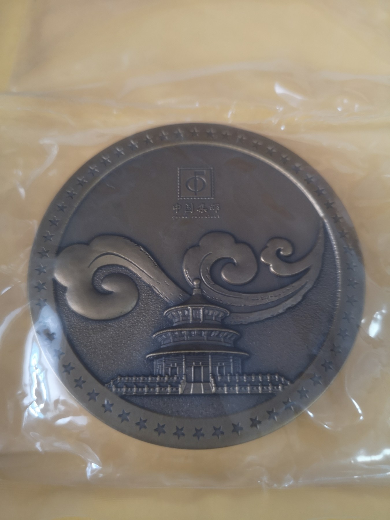 长老汇第34场杂货拍卖 珠海航展特大铜章