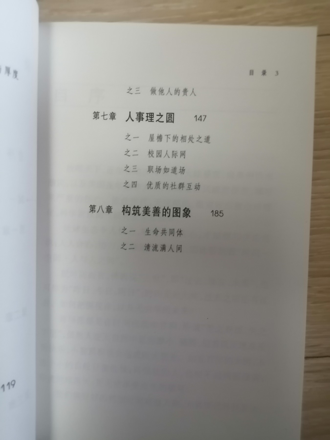 证严上人作品·人生系列·人生经济学：时间·空间·人与人之间