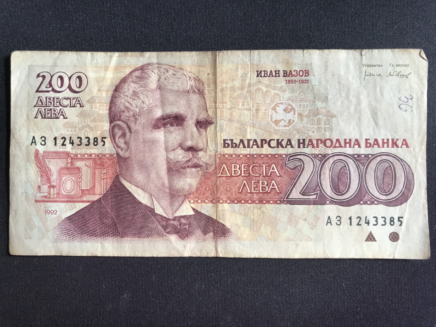 第2期 纸币专场 （无押金，捡漏，全场20包邮，偏远地区除外，接收代拍业务） 保加利亚200列弗