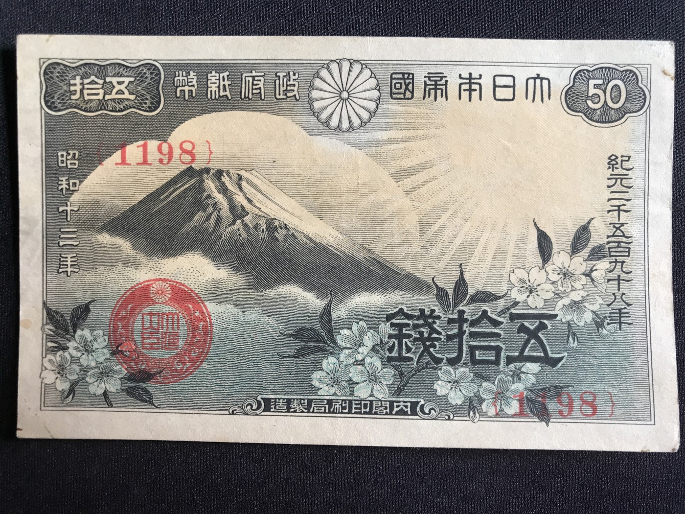 第3期 纸币专场 （无押金，捡漏，全场20包邮，偏远地区除外，接收代拍业务） 日本伍拾钱