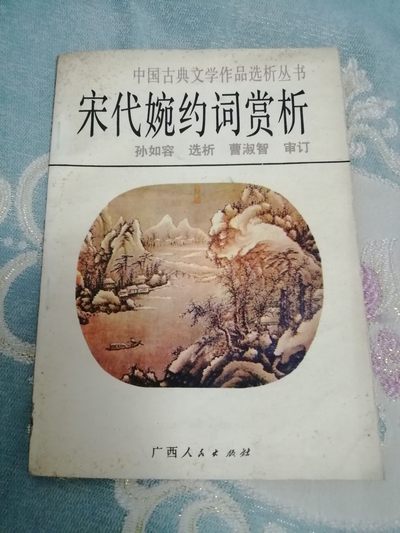 宋代婉约词赏析 - 宋代婉约词赏析