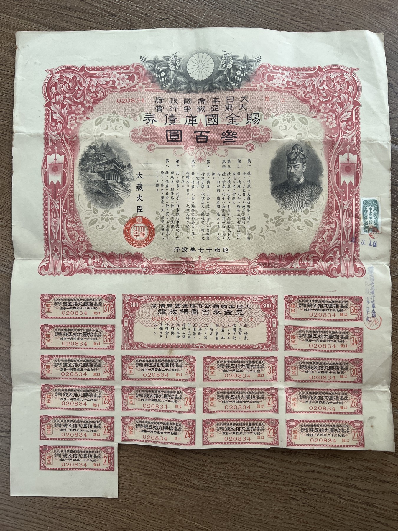 第3期 纸币专场 （无押金，捡漏，全场20包邮，偏远地区除外，接收代拍业务） 日本国库债券叁佰元