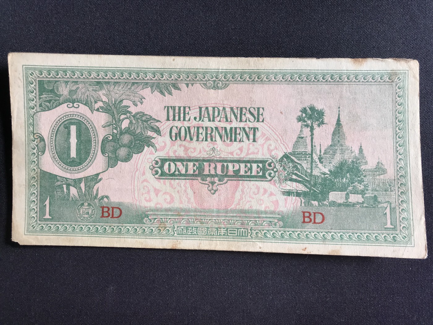 第2期 纸币专场 （无押金，捡漏，全场20包邮，偏远地区除外，接收代拍业务） 日本军票1卢比
