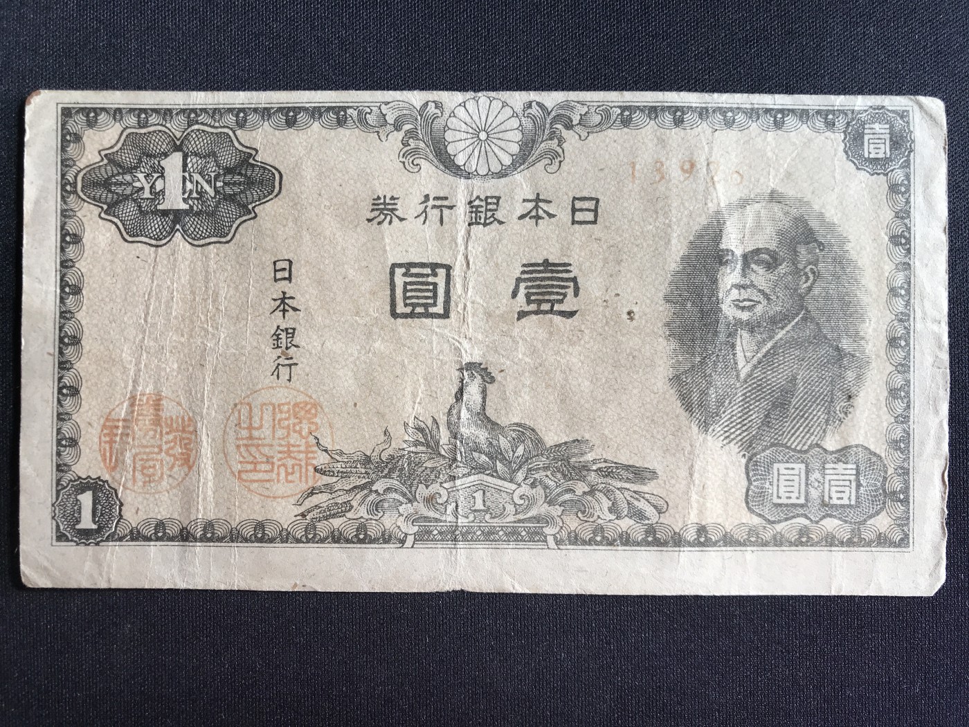 第2期 纸币专场 （无押金，捡漏，全场20包邮，偏远地区除外，接收代拍业务） 日本银行券壹元