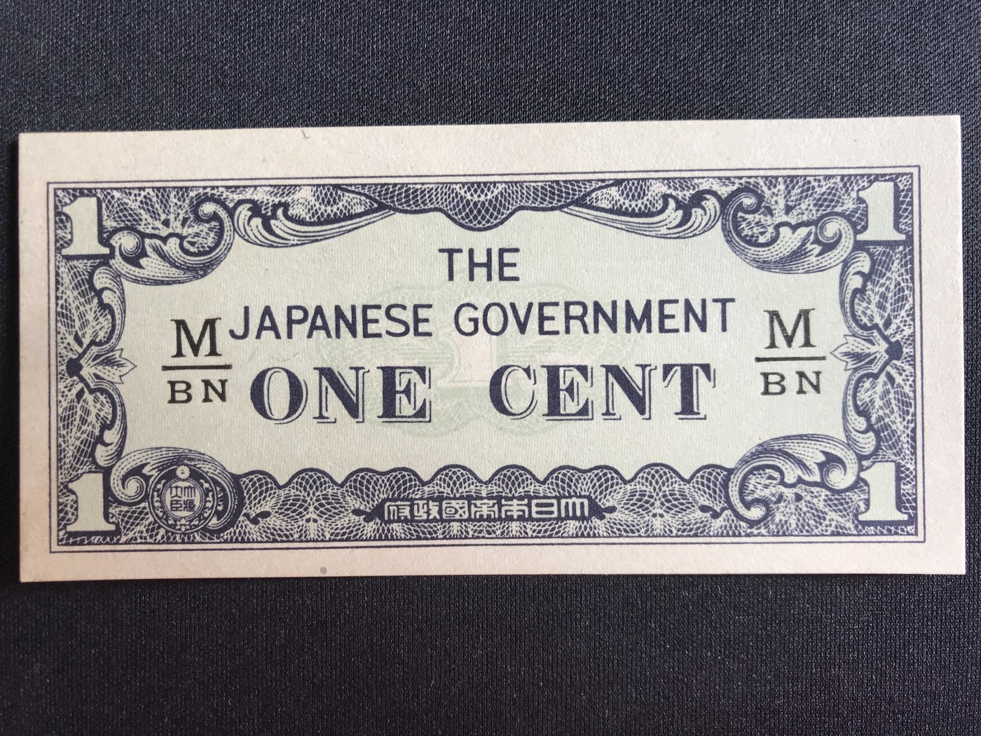 第2期 纸币专场 （无押金，捡漏，全场20包邮，偏远地区除外，接收代拍业务） 日本军票一分