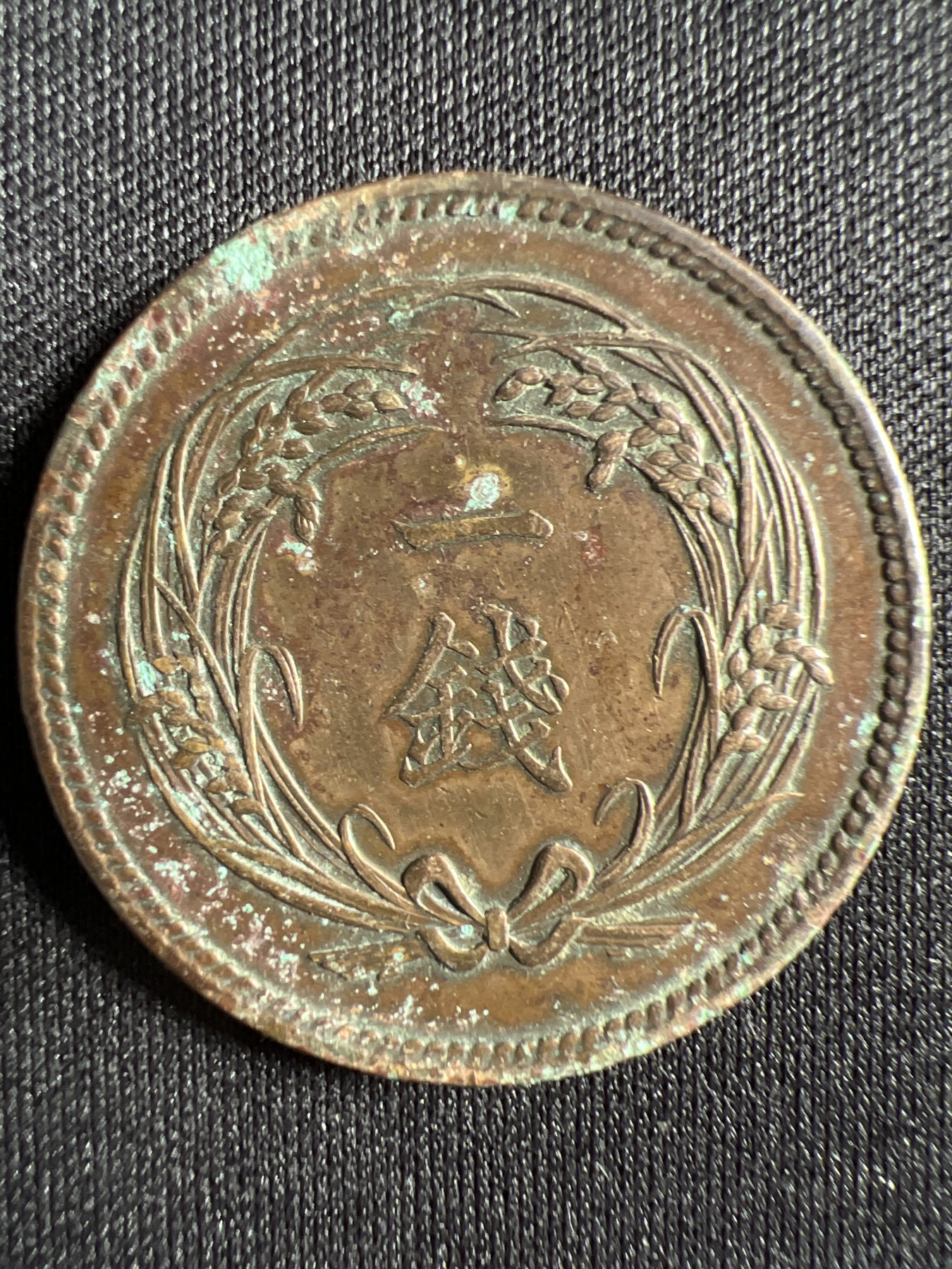 第1期 硬币专场 （无押金，捡漏，全场20包邮，偏远地区除外，接收代拍业务） 日本大正二年一钱