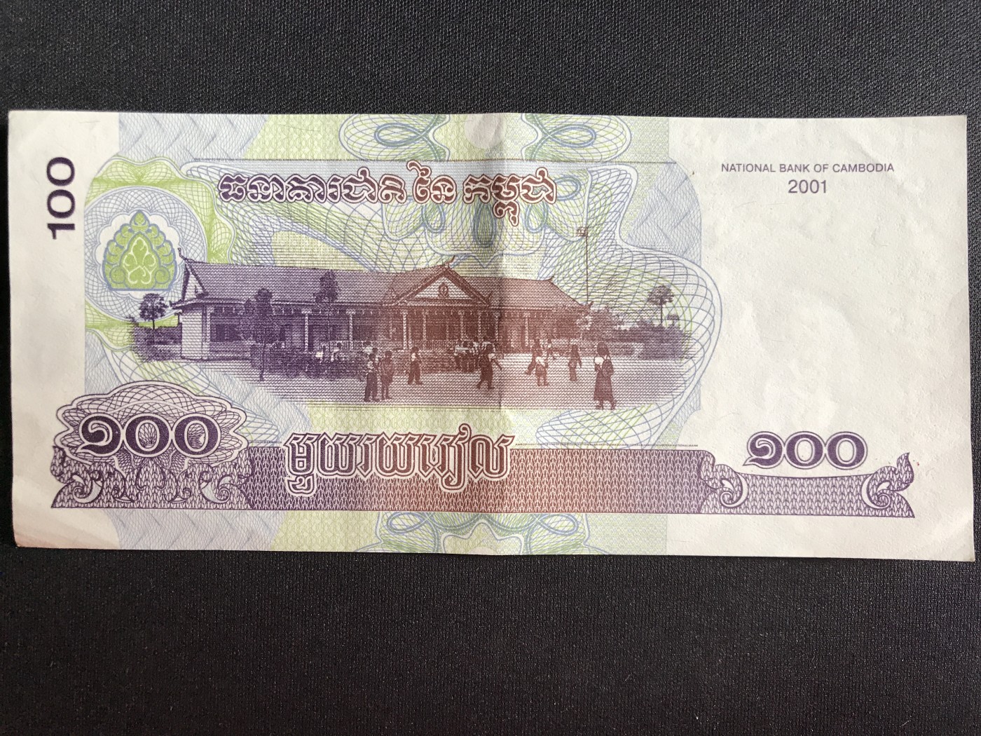 第3期 纸币专场 （无押金，捡漏，全场20包邮，偏远地区除外，接收代拍业务） 柬埔寨100瑞尔