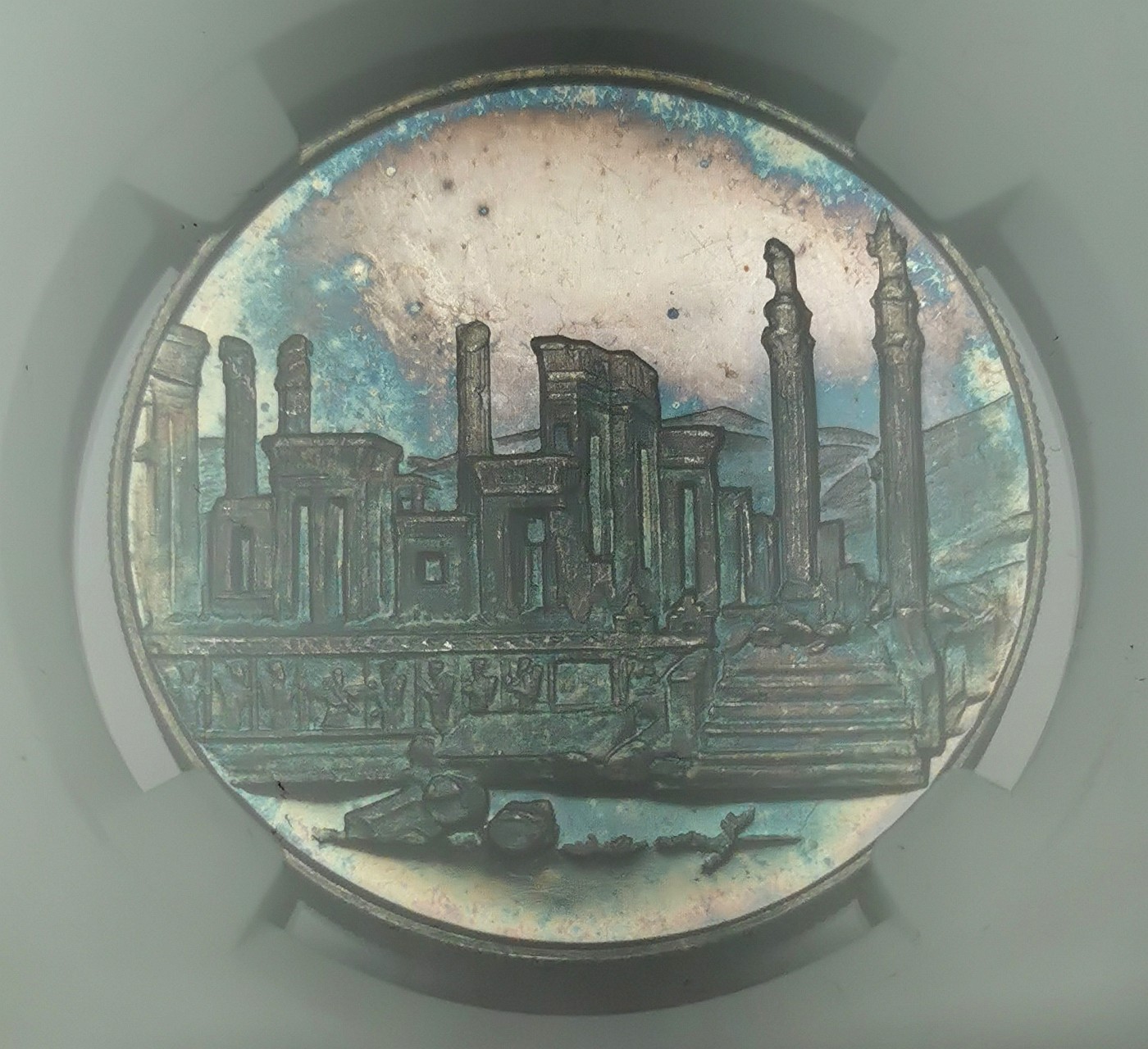 凡希社世界钱币微拍第二百四十八期 1971伊朗古代波斯文明精铸五枚套NGC-PF63原状态评级虹彩！