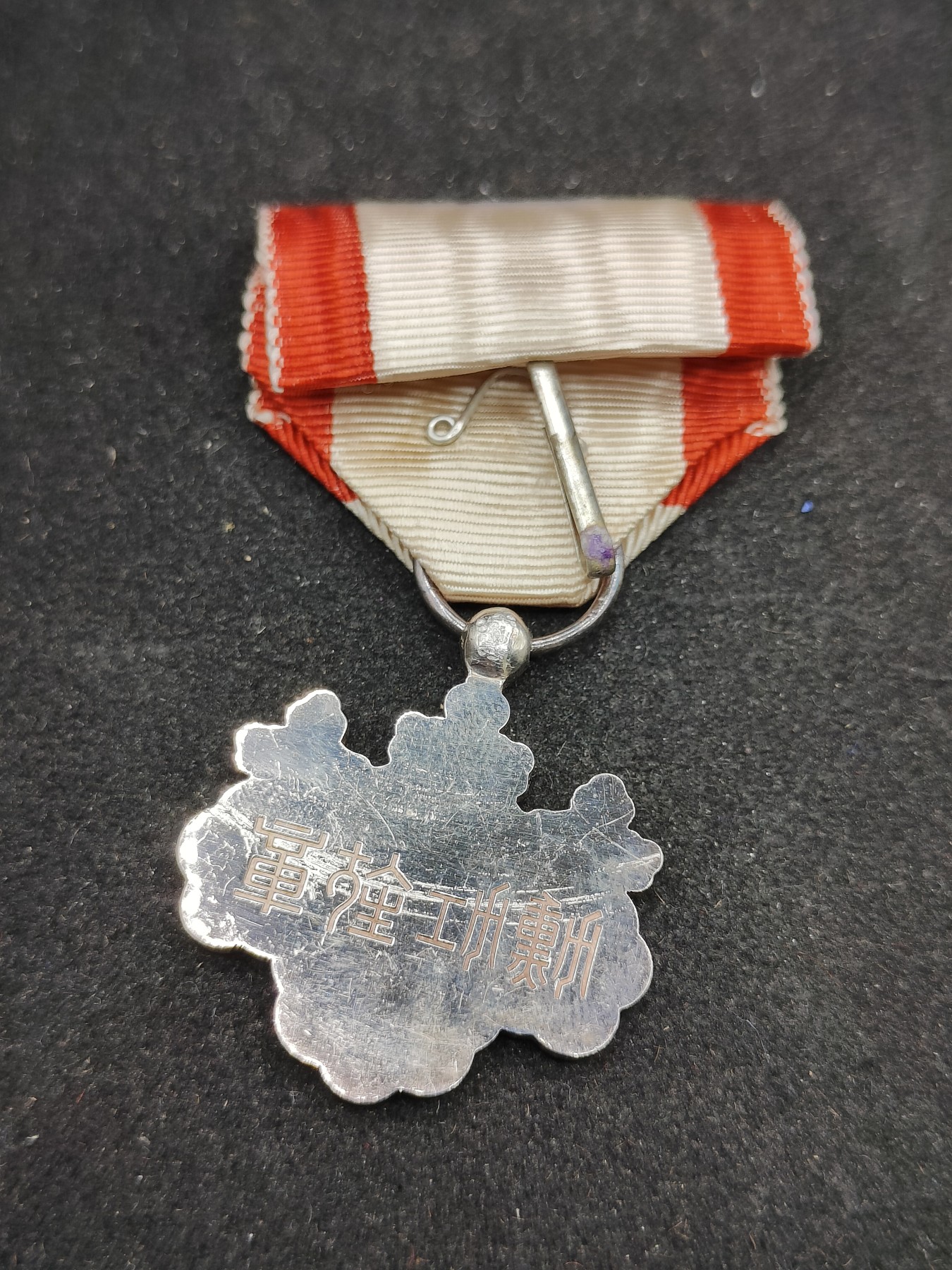 全场0元起拍 第84期 咸鱼国勋章拍卖专场 8月23日（周三）下午6：00开始 日本白叶章 银制