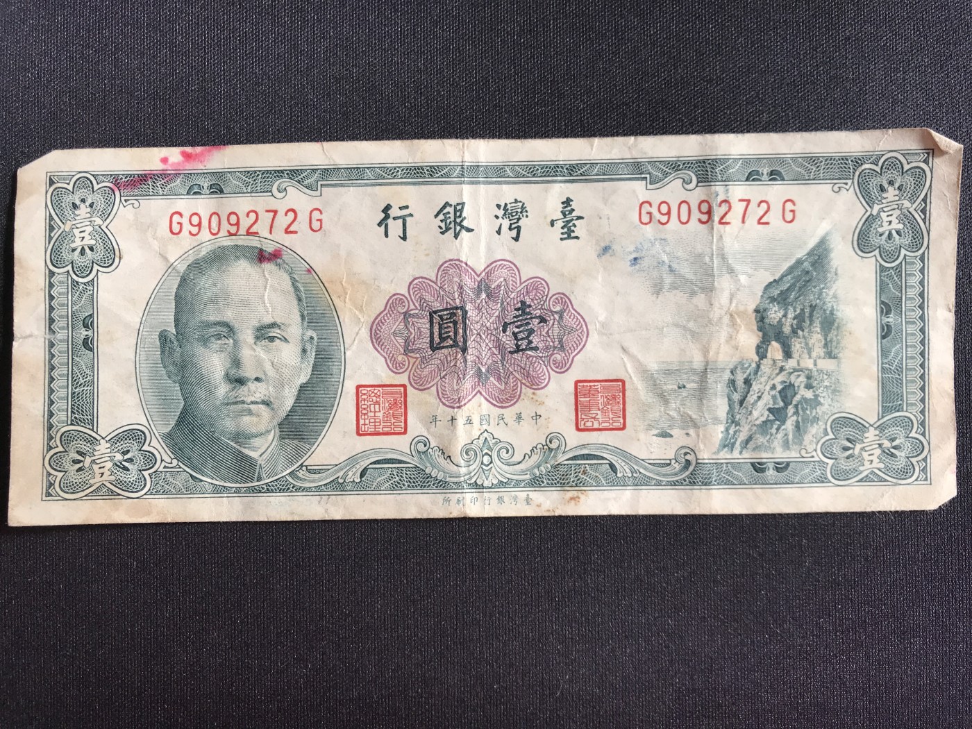 第3期 纸币专场 （无押金，捡漏，全场20包邮，偏远地区除外，接收代拍业务） 台湾银行壹元