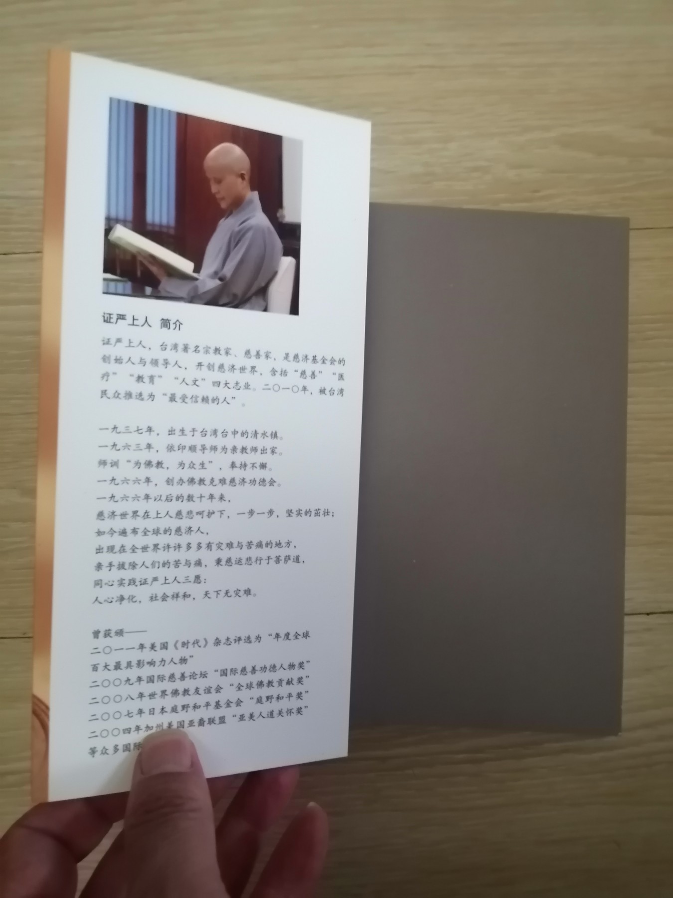 证严上人作品·人生系列·人生经济学：时间·空间·人与人之间