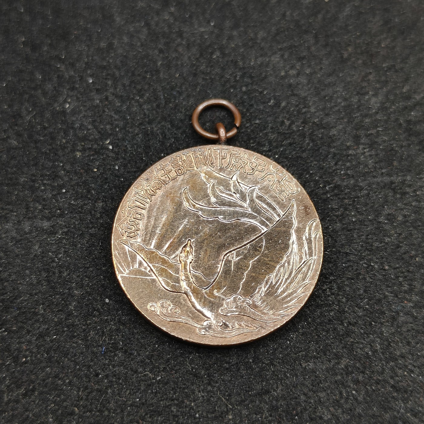 全场0元起拍 第84期 咸鱼国勋章拍卖专场 8月23日（周三）下午6：00开始 日本战时 ww2 昭和8年 日本皇太子诞生纪念章