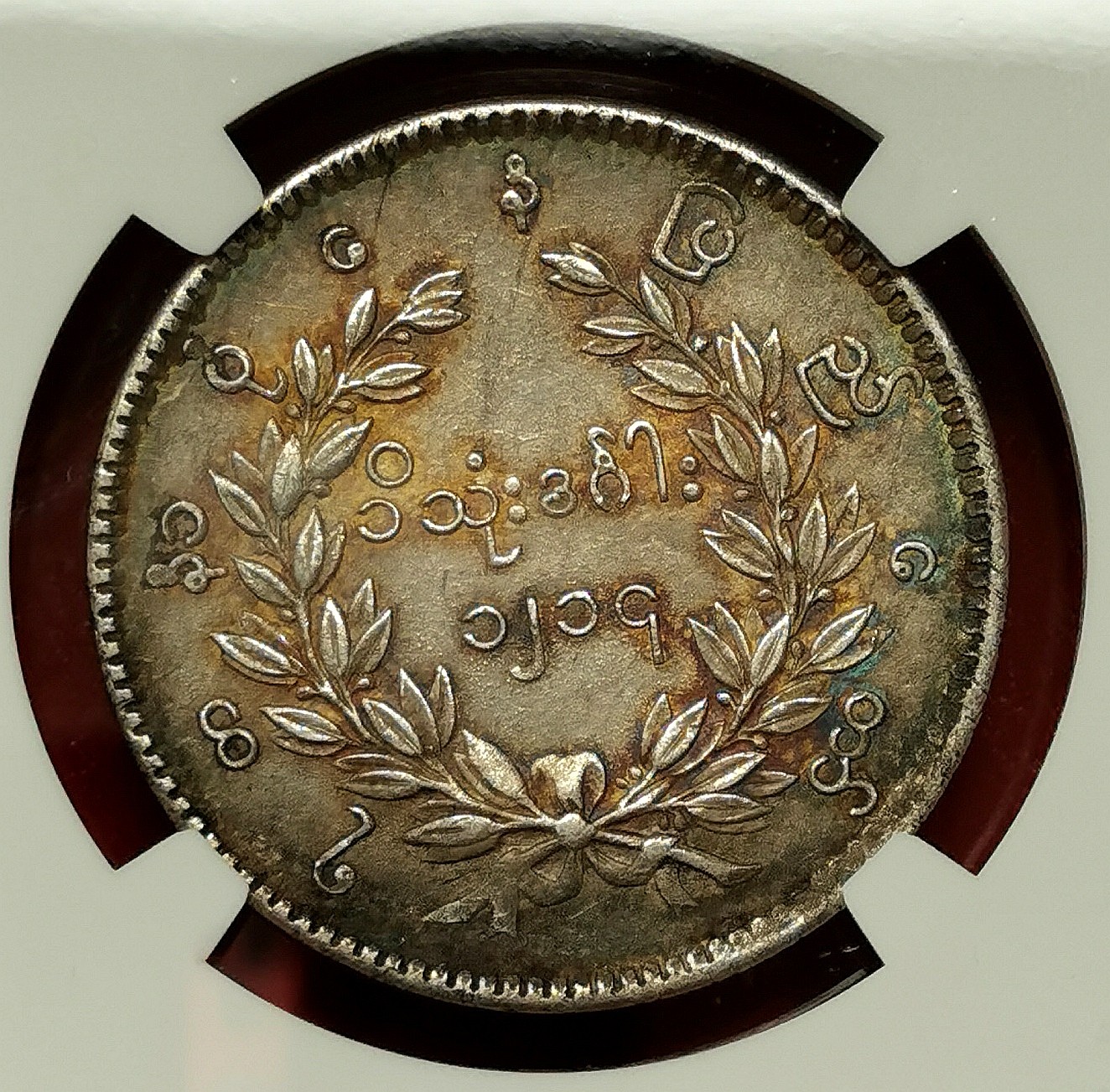 凡希社世界钱币微拍第二百四十八期 荐！1852缅甸孔雀KYAT银币NGC-AU58羽毛与眼睛！