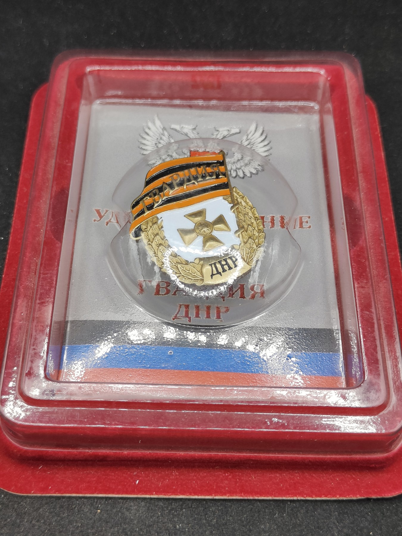 全场0元起拍 第84期 咸鱼国勋章拍卖专场 8月23日（周三）下午6：00开始 乌东顿涅茨克近卫军证章 带盒证