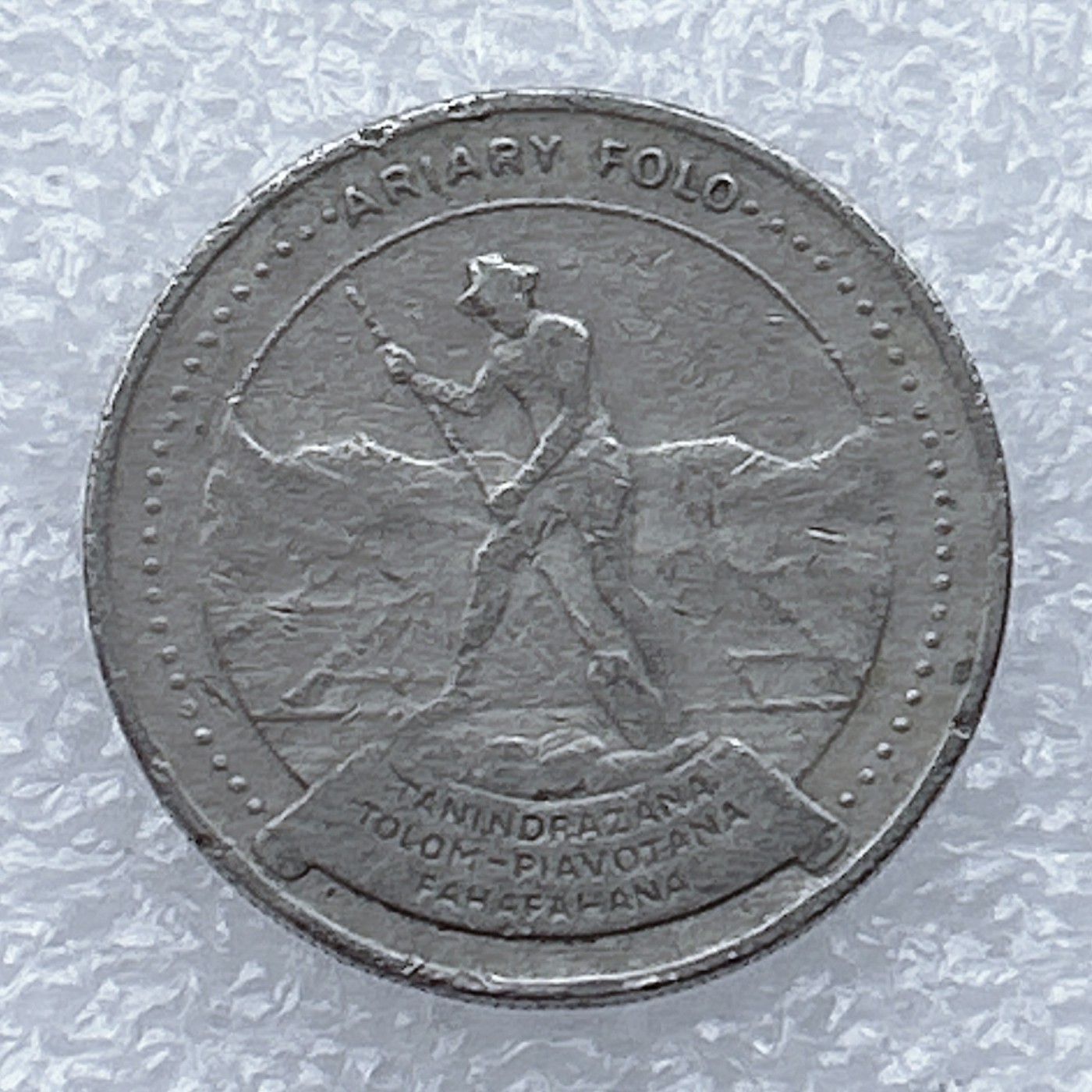 全场一元起拍 世界钱币散币场 第18期 马达加斯加1983年10阿里亚利 农民伯伯在围圈里切割泥炭