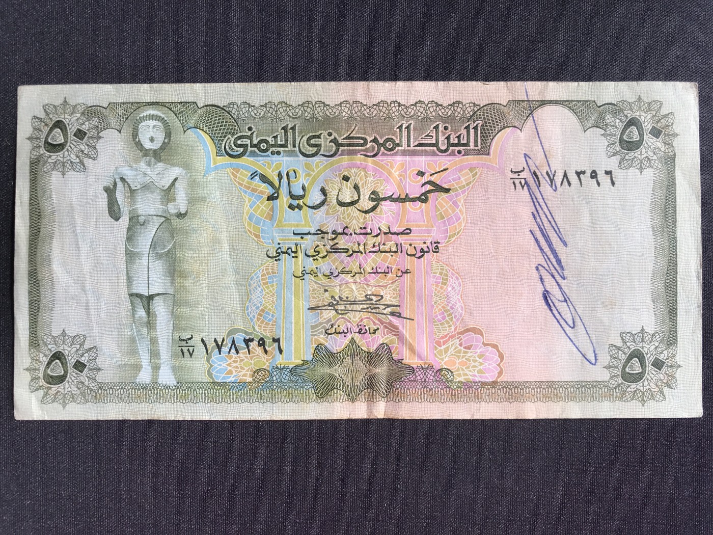 第2期 纸币专场 （无押金，捡漏，全场20包邮，偏远地区除外，接收代拍业务） 也门50里亚尔