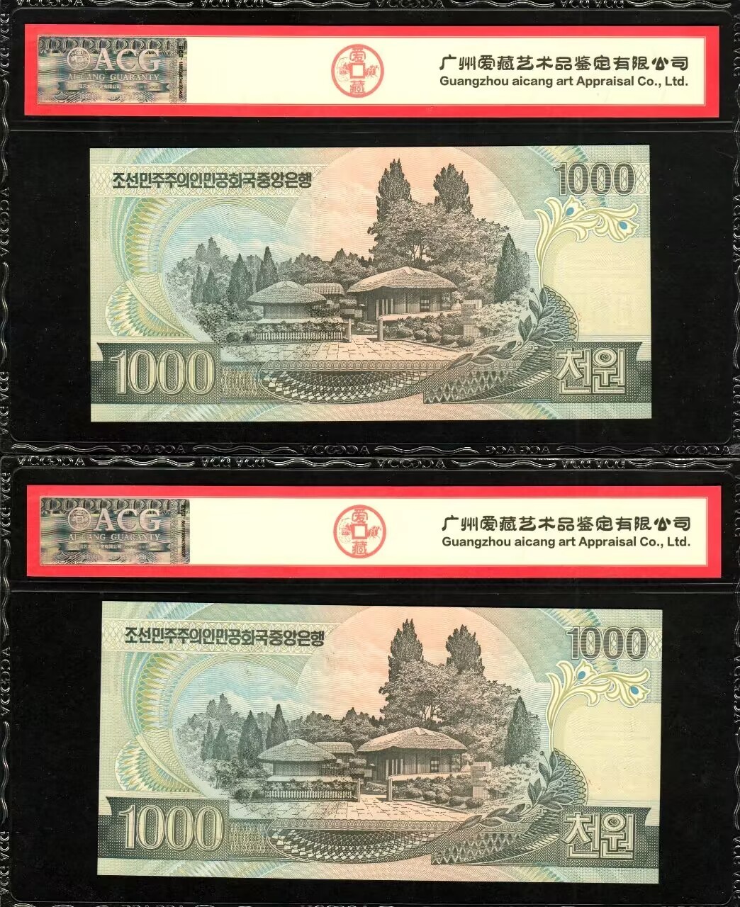 草稿银行第九期国内外钞票硬币拍卖 朝鲜2002年1000元 票样 非全0数字版 爱藏ACG 67分 一对2张