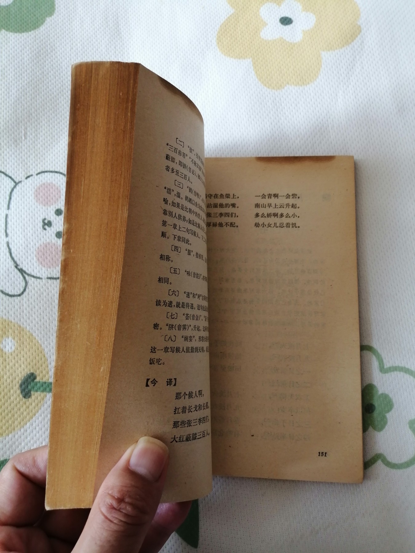 诗经选