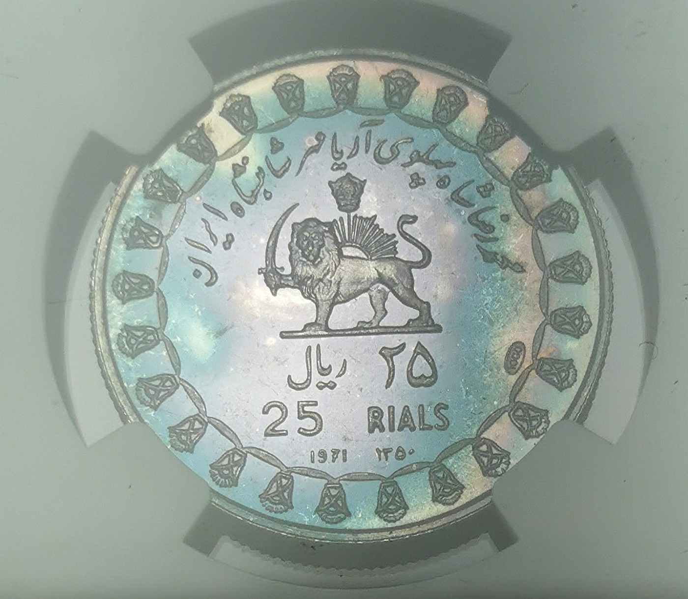 凡希社世界钱币微拍第二百四十八期 1971伊朗古代波斯文明精铸五枚套NGC-PF63原状态评级虹彩！