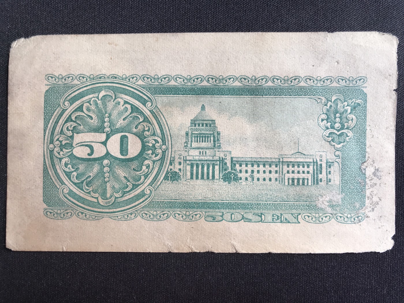 第2期 纸币专场 （无押金，捡漏，全场20包邮，偏远地区除外，接收代拍业务） 日本伍拾钱