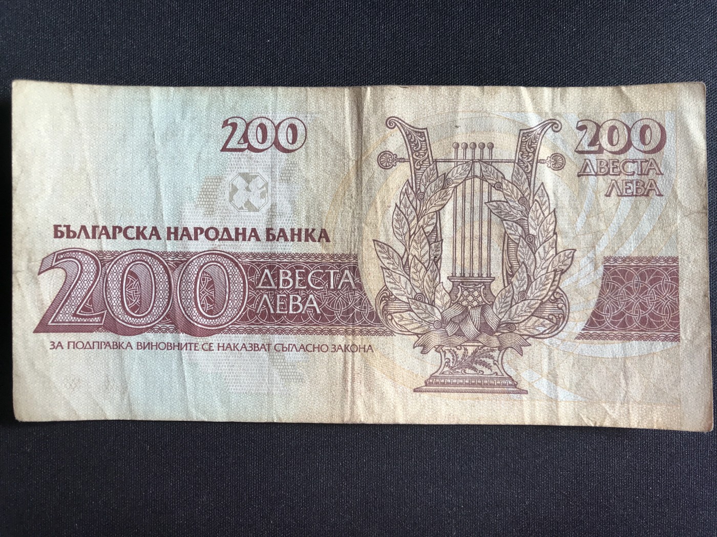 第3期 纸币专场 （无押金，捡漏，全场20包邮，偏远地区除外，接收代拍业务） 保加利亚200列弗