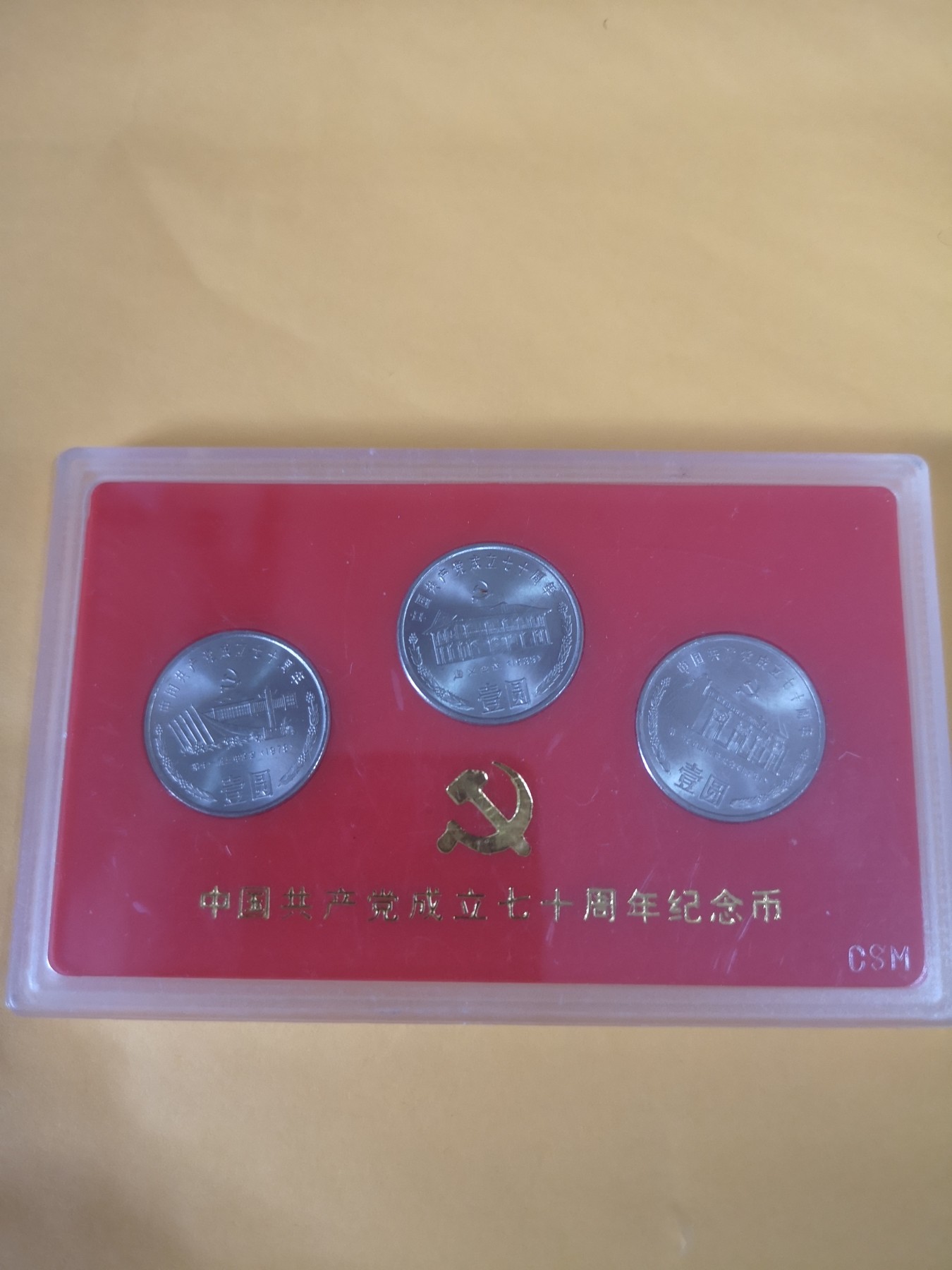 长老汇第34场杂货拍卖 建党3枚1元，造币厂封装