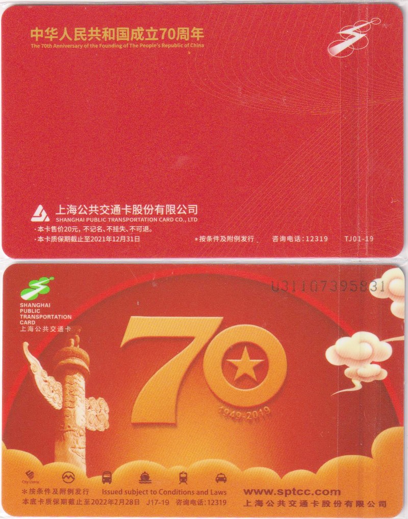 《卡拍》第248期建国70周年交联专场 限时专场（2023年8月20日22:30延时节拍） 上海市建国70周卡。