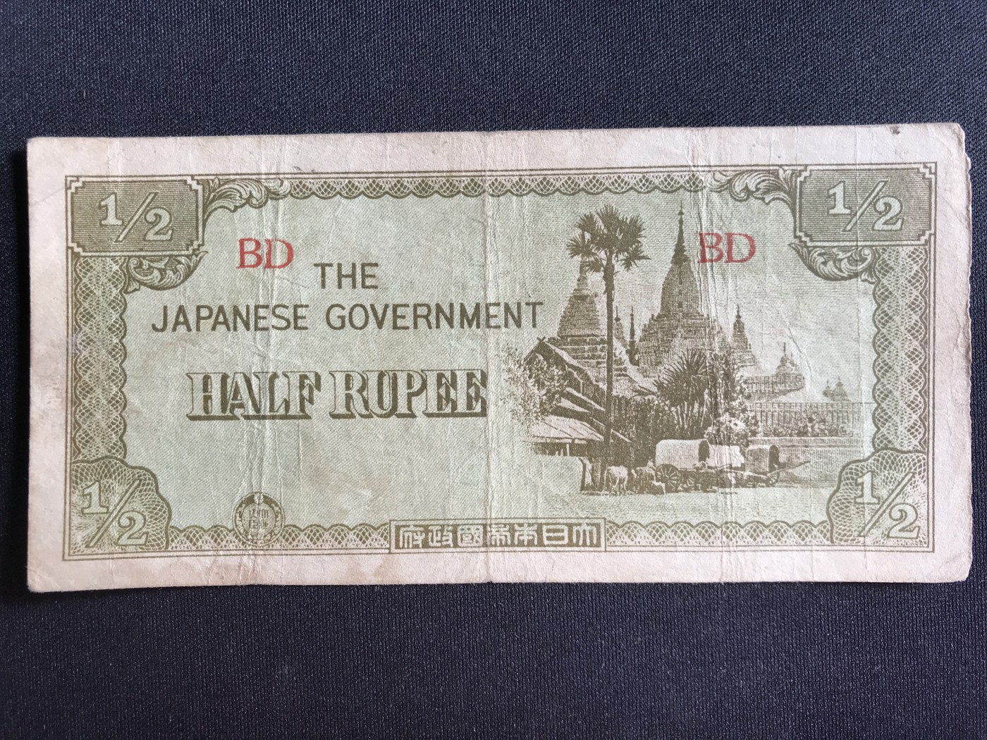 第2期 纸币专场 （无押金，捡漏，全场20包邮，偏远地区除外，接收代拍业务） 日本军票1/2卢比