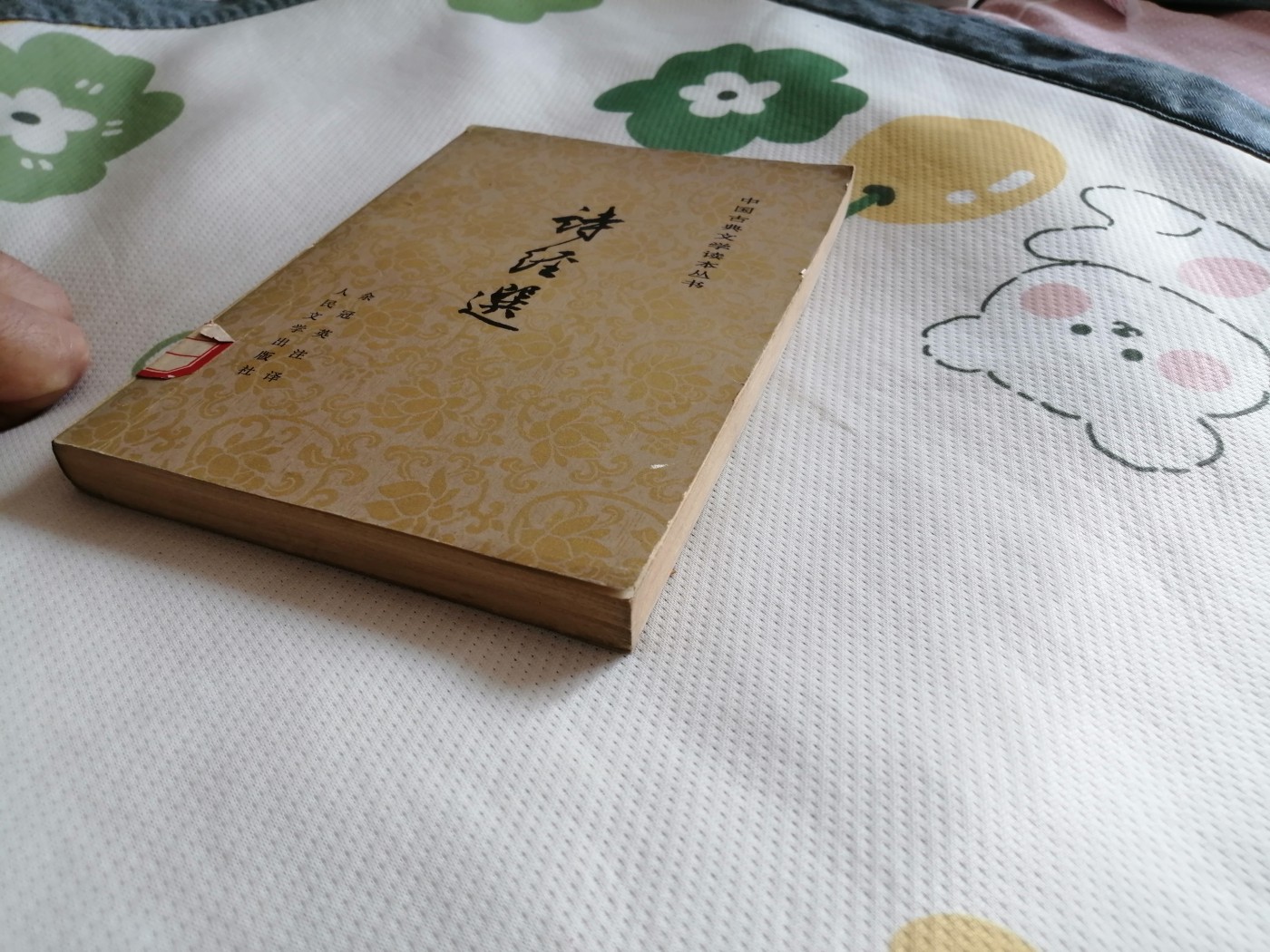 诗经选