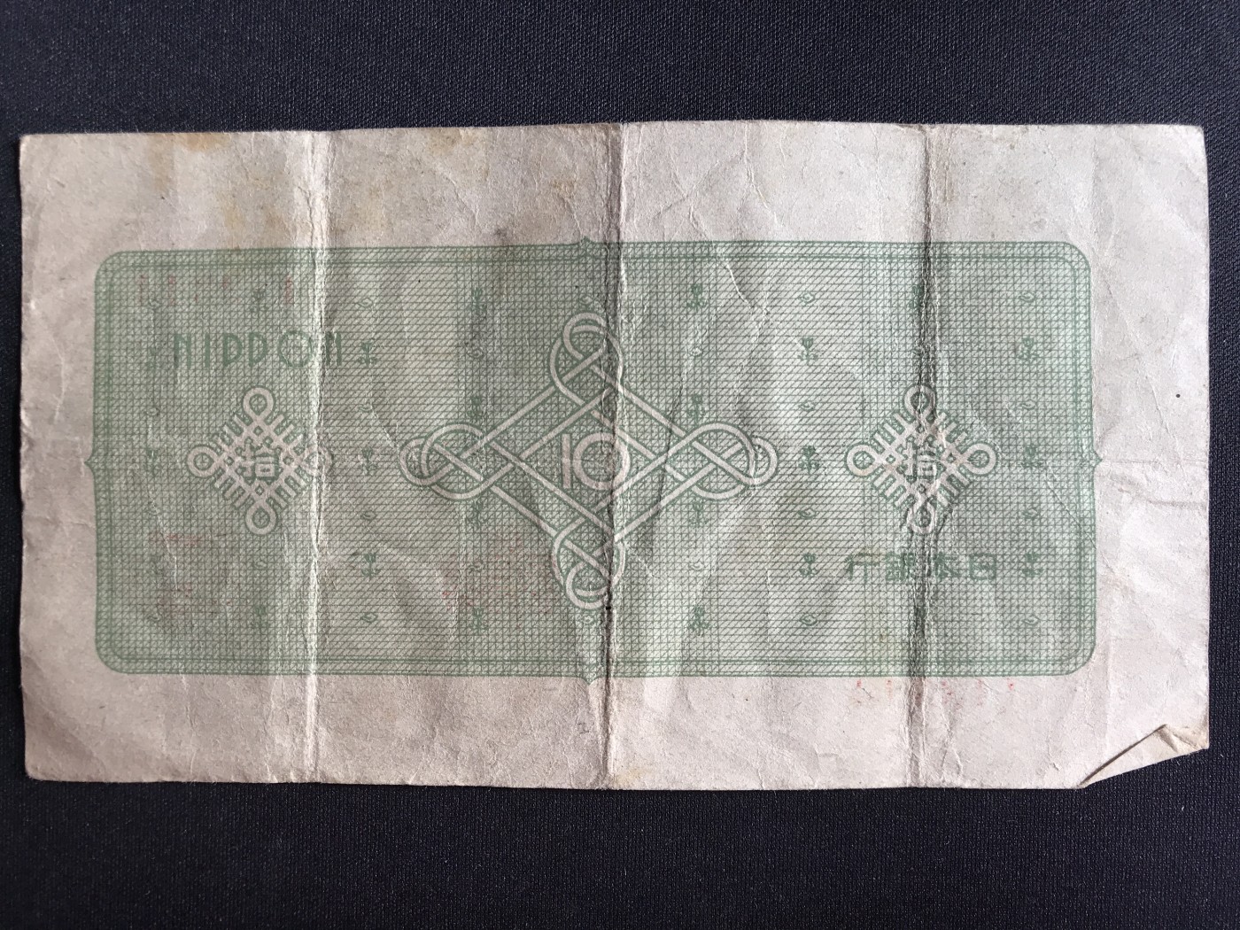 第2期 纸币专场 （无押金，捡漏，全场20包邮，偏远地区除外，接收代拍业务） 日本银行券拾元