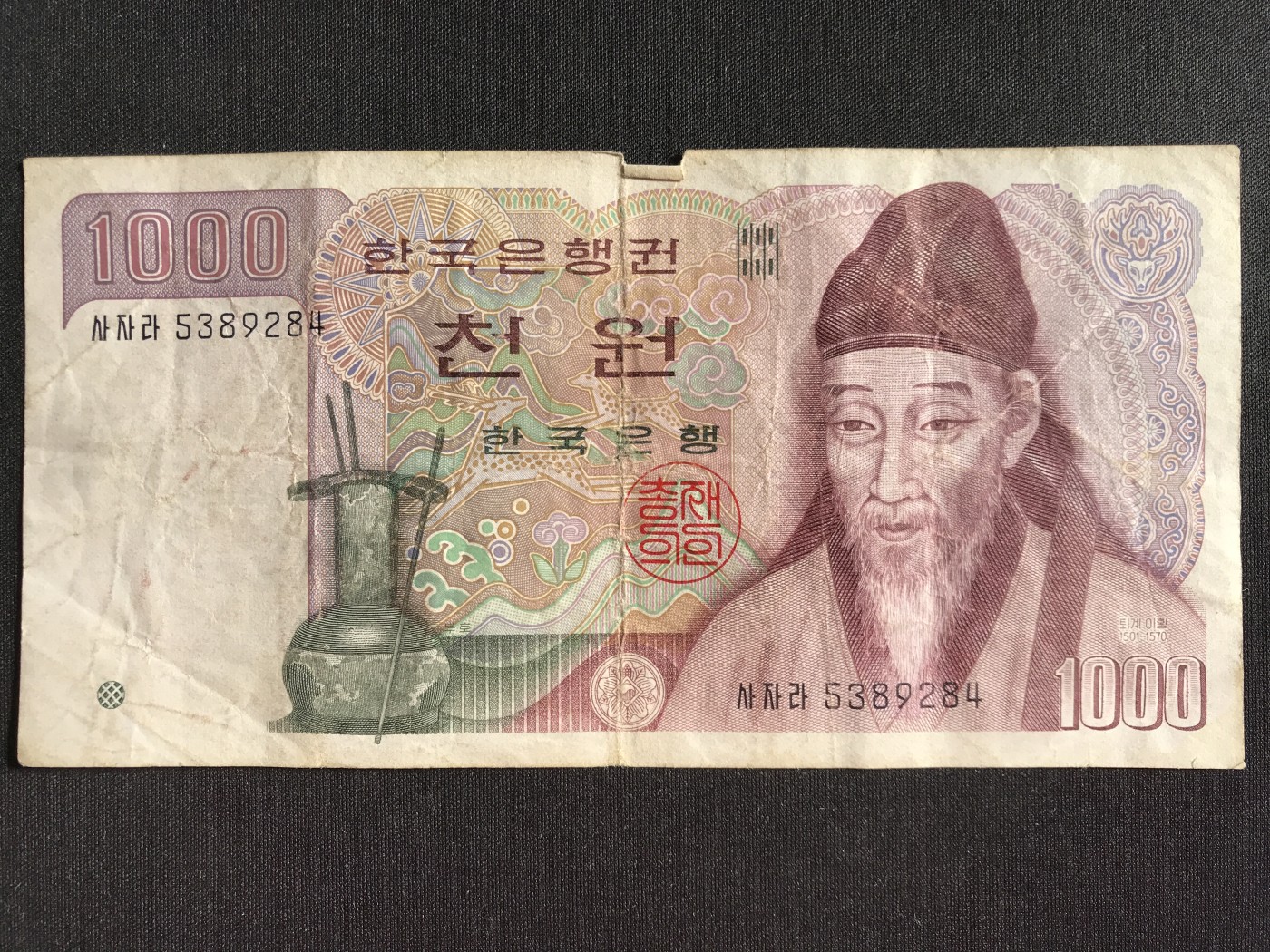 第2期 纸币专场 （无押金，捡漏，全场20包邮，偏远地区除外，接收代拍业务） 韩国1000元