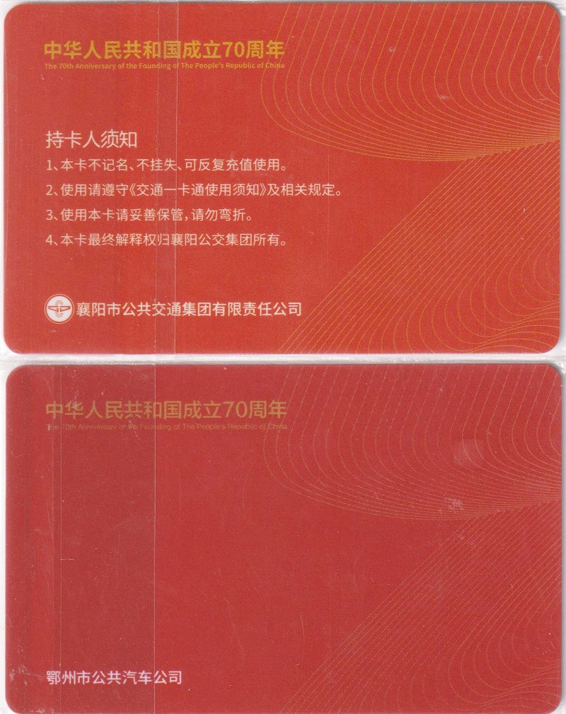 《卡拍》第248期建国70周年交联专场 限时专场（2023年8月20日22:30延时节拍） 湖北省建国70周卡：襄阳、鄂州。