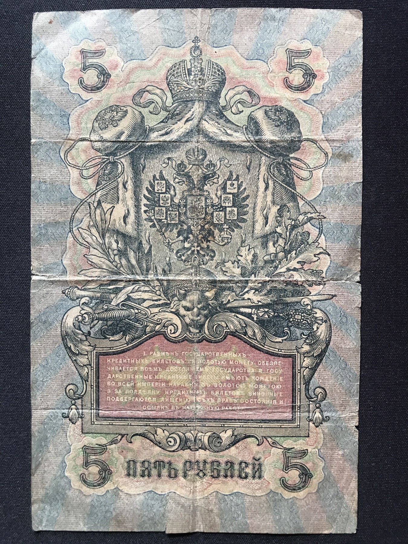 第2期 纸币专场 （无押金，捡漏，全场20包邮，偏远地区除外，接收代拍业务） 俄国5卢布