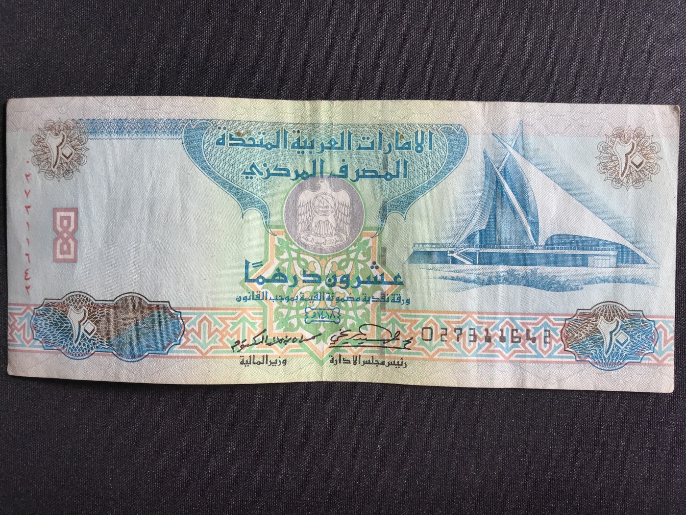 第3期 纸币专场 （无押金，捡漏，全场20包邮，偏远地区除外，接收代拍业务） 迪拜20迪拉姆