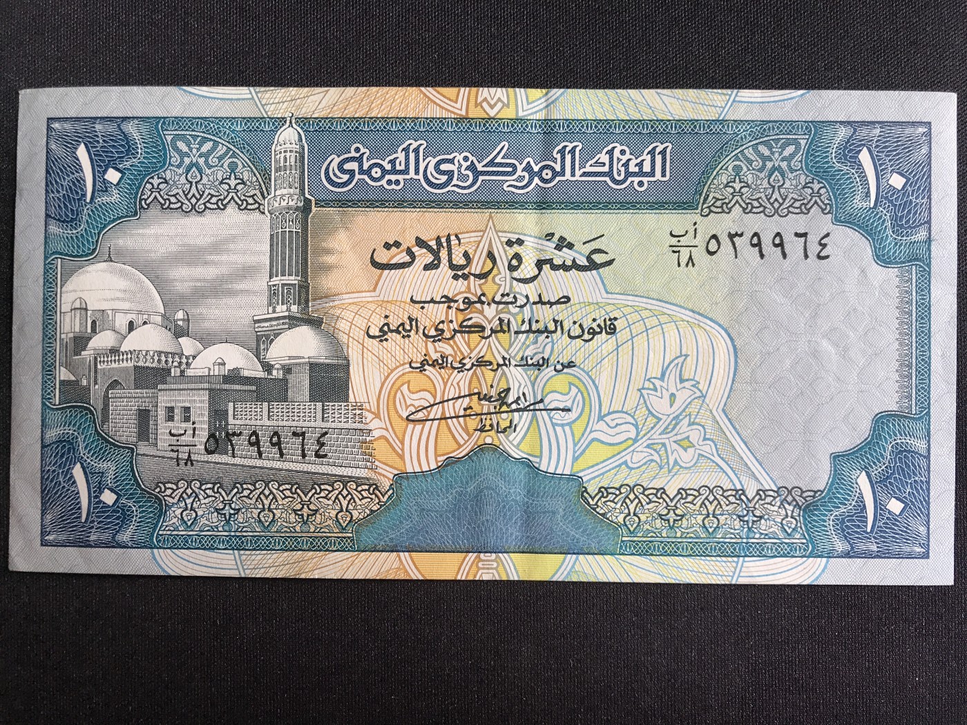 第3期 纸币专场 （无押金，捡漏，全场20包邮，偏远地区除外，接收代拍业务） 也门10里亚尔
