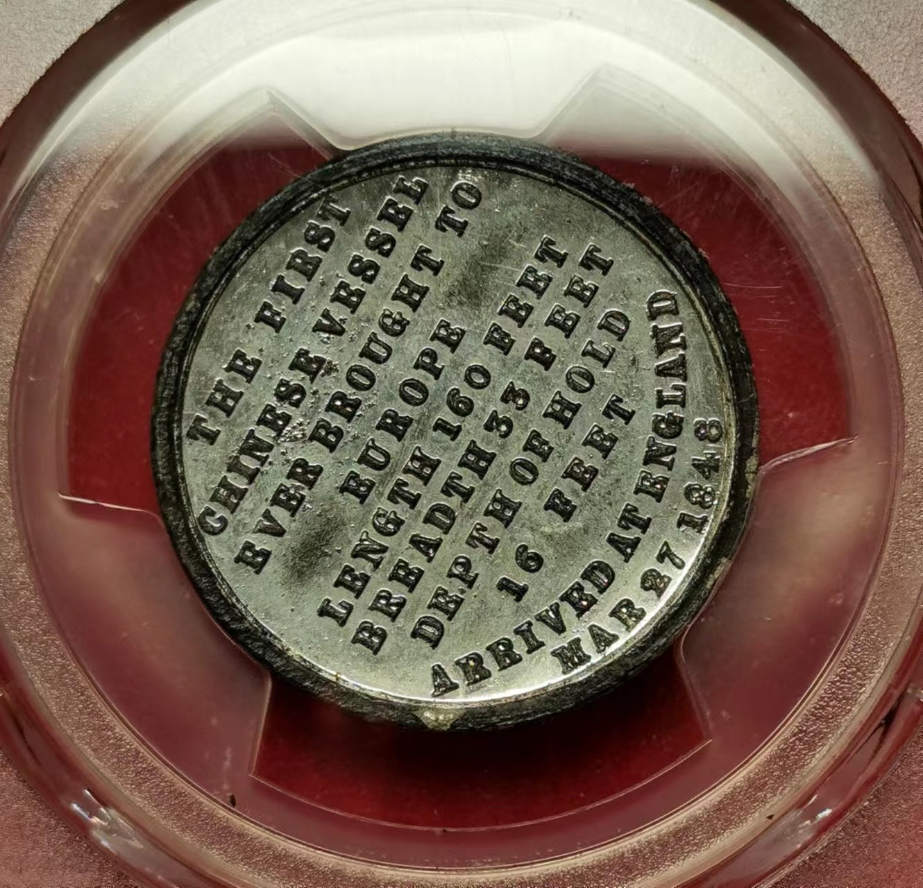 凡希社世界钱币微拍第二百四十八期 荐！1848英国纪念中国帆船耆英号到达伦敦白色金属章中型PCGS-MS64收藏级原光难得！