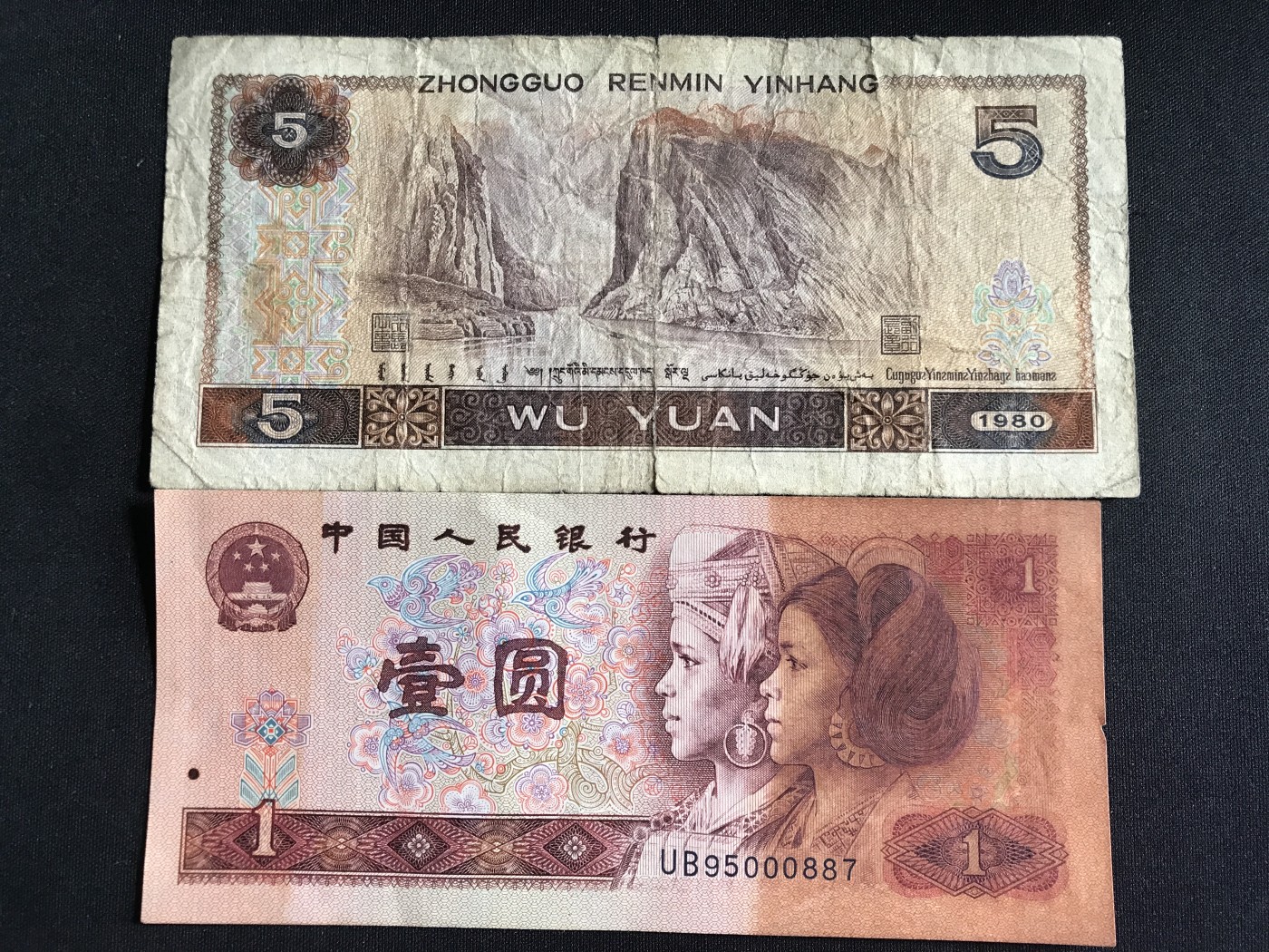 第3期 纸币专场 （无押金，捡漏，全场20包邮，偏远地区除外，接收代拍业务） 伍元壹元两张