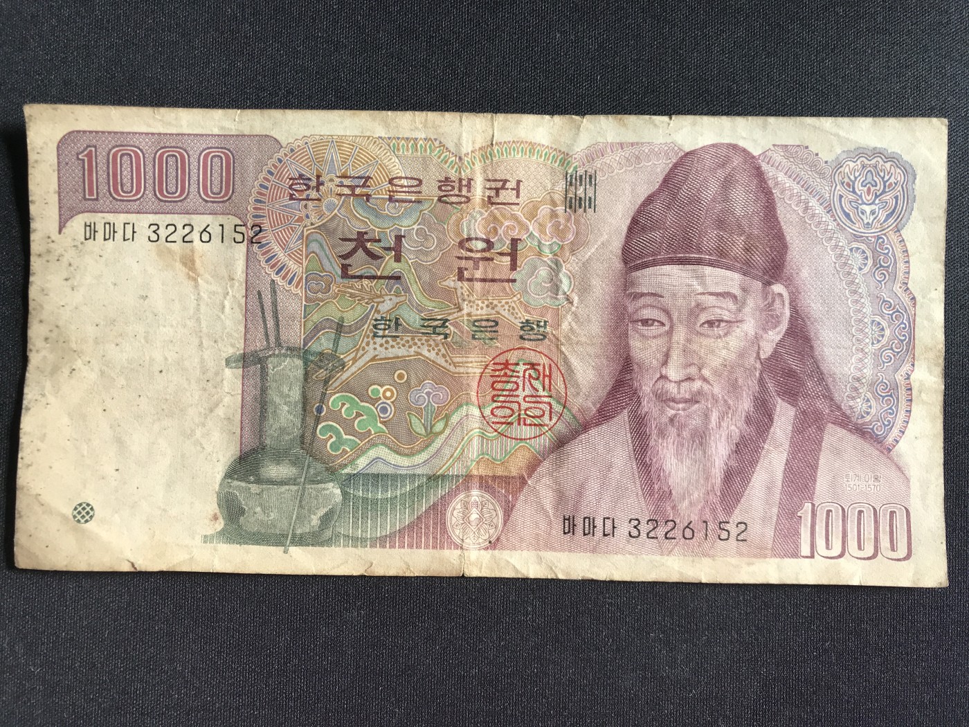 第2期 纸币专场 （无押金，捡漏，全场20包邮，偏远地区除外，接收代拍业务） 韩国1000元