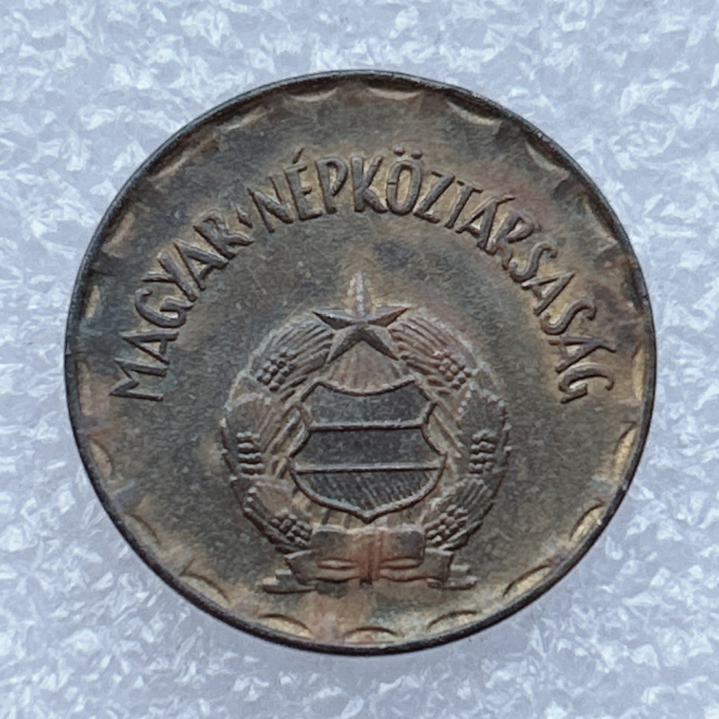 全场一元起拍 世界钱币散币场 第18期 匈牙利1989年2福林