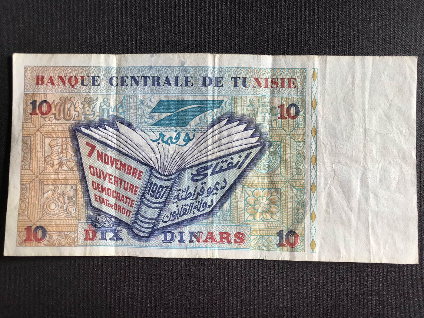 第3期 纸币专场 （无押金，捡漏，全场20包邮，偏远地区除外，接收代拍业务） 突尼斯10第纳尔