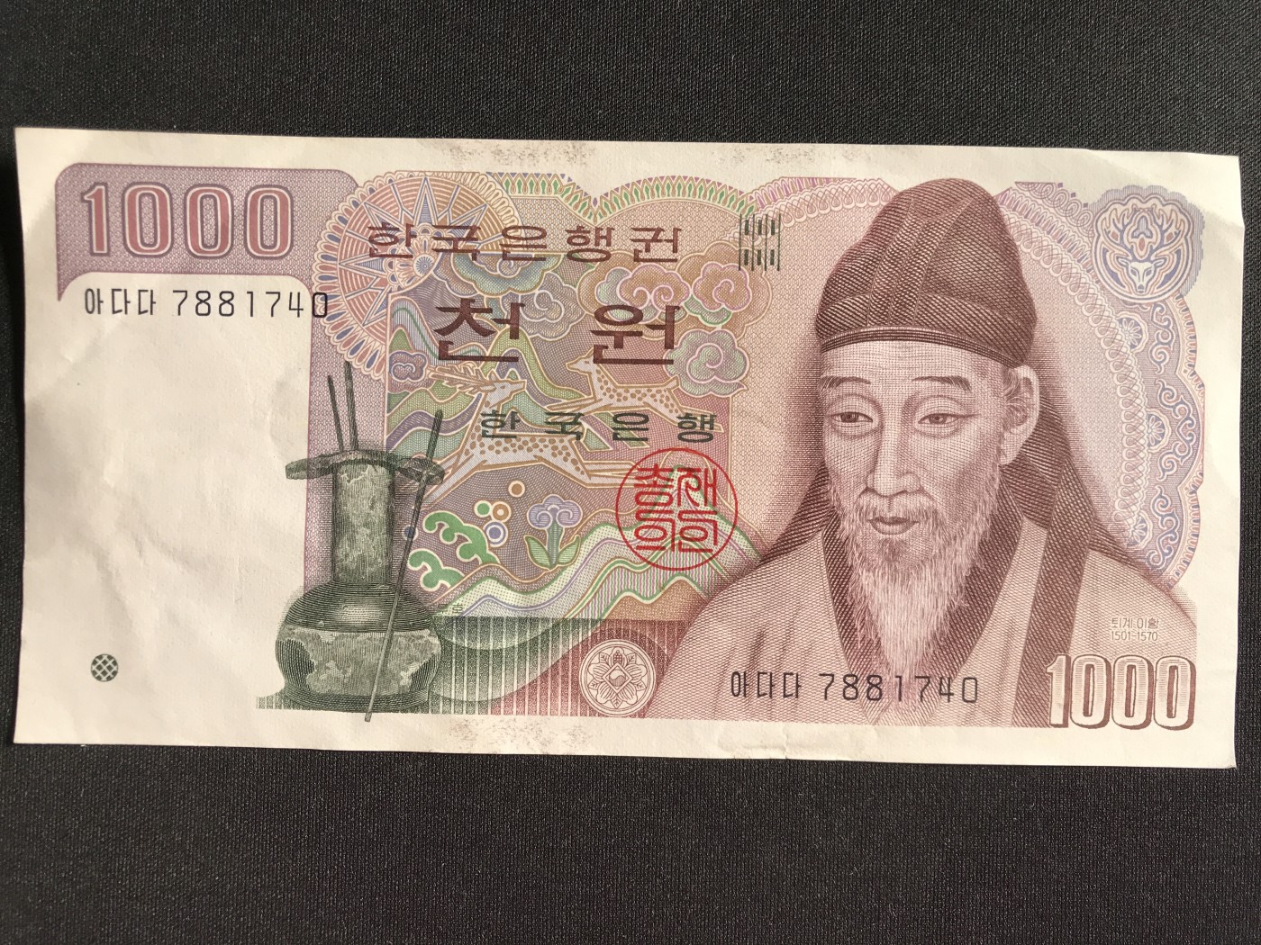 第2期 纸币专场 （无押金，捡漏，全场20包邮，偏远地区除外，接收代拍业务） 韩国1000元