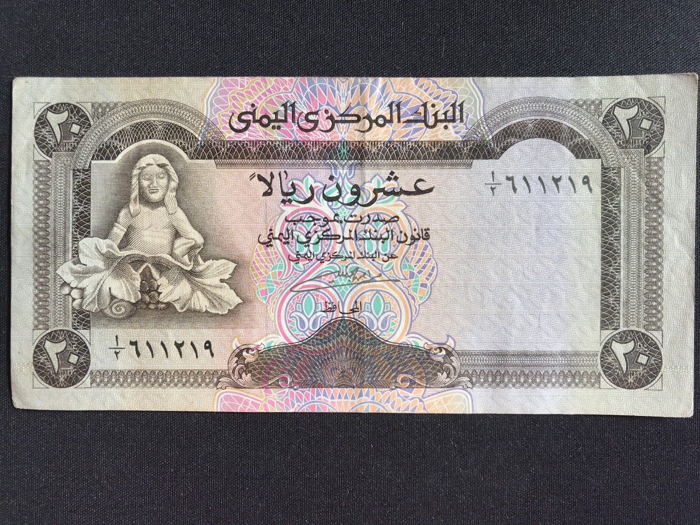 第2期 纸币专场 （无押金，捡漏，全场20包邮，偏远地区除外，接收代拍业务） 也门20里亚尔