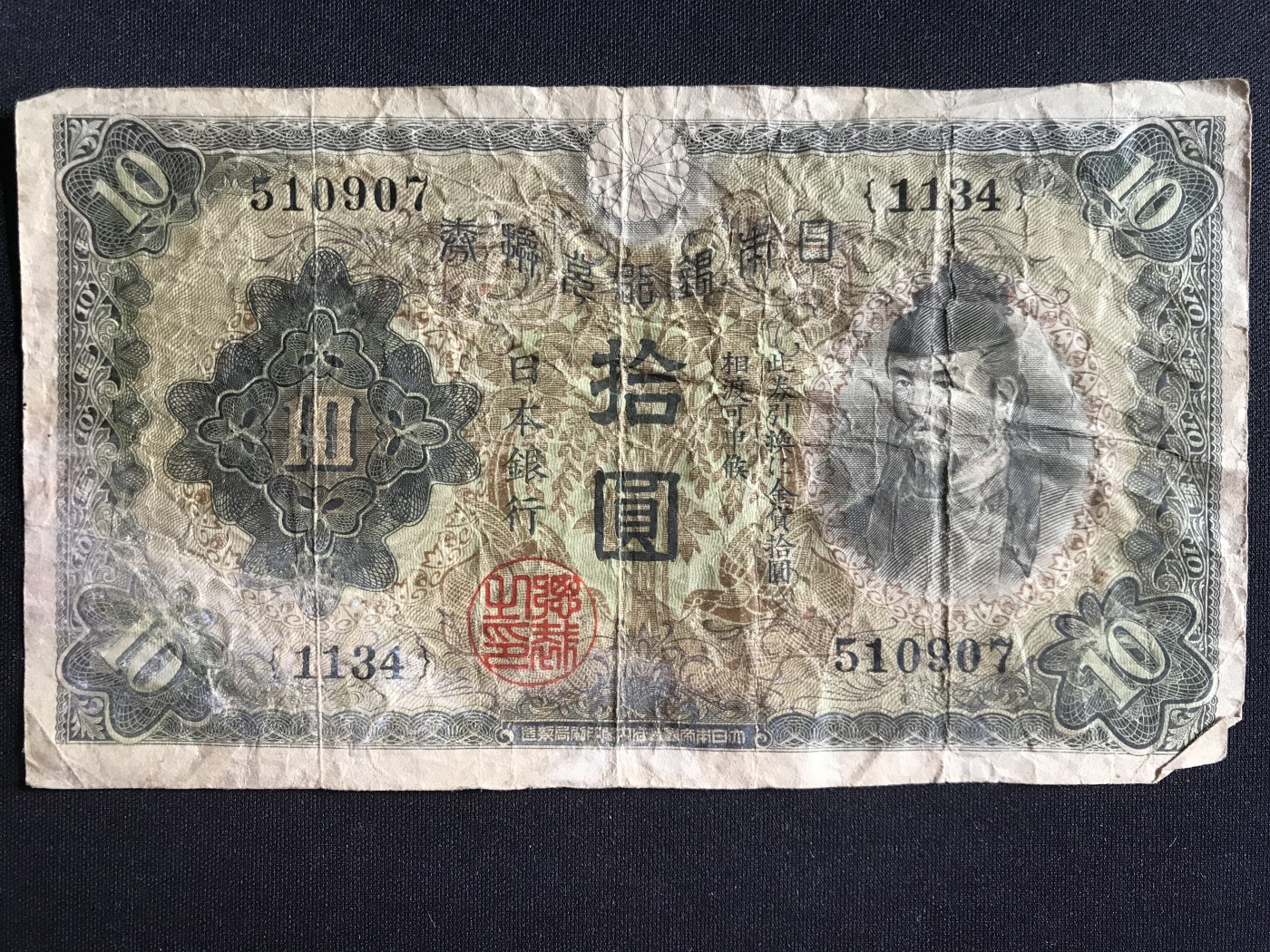 第3期 纸币专场 （无押金，捡漏，全场20包邮，偏远地区除外，接收代拍业务） 日本拾元